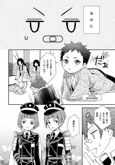 Konpeitou o Kimi ni 7