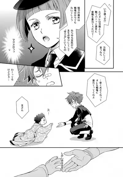 Konpeitou o Kimi ni 8