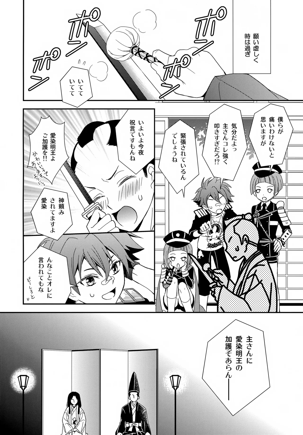 Konpeitou o Kimi ni - Page 9