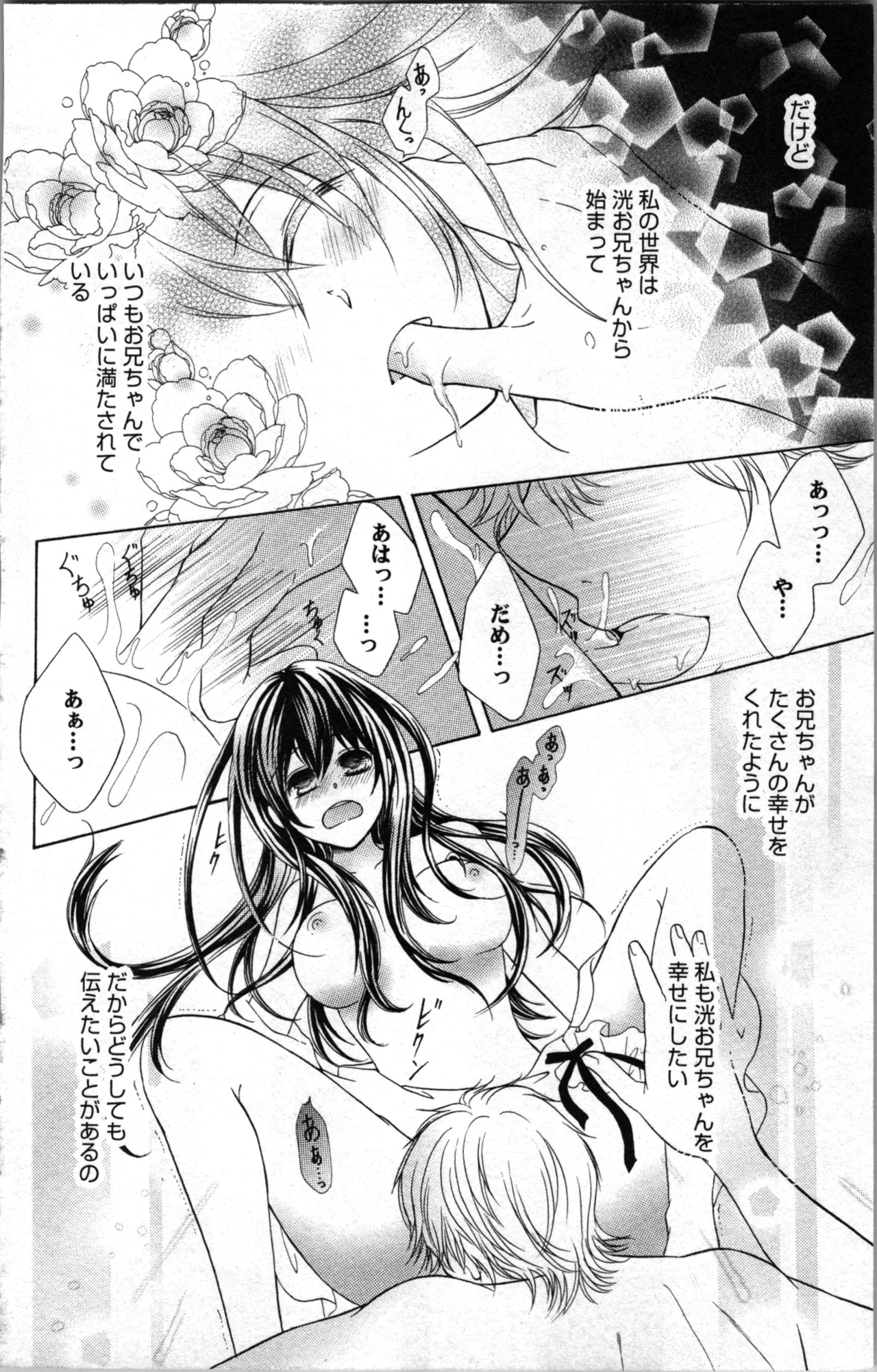 Mitsuai to Ani - Choukyou Rougokumura - Page 10