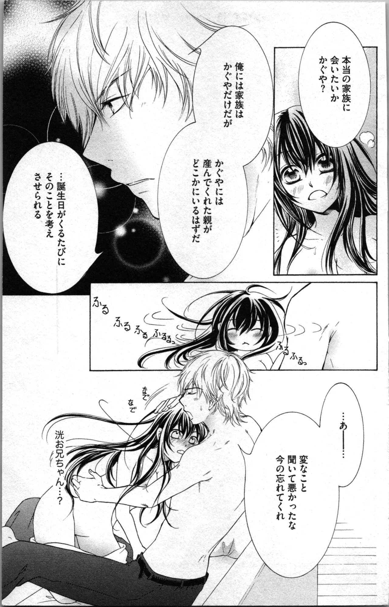 Mitsuai to Ani - Choukyou Rougokumura - Page 11