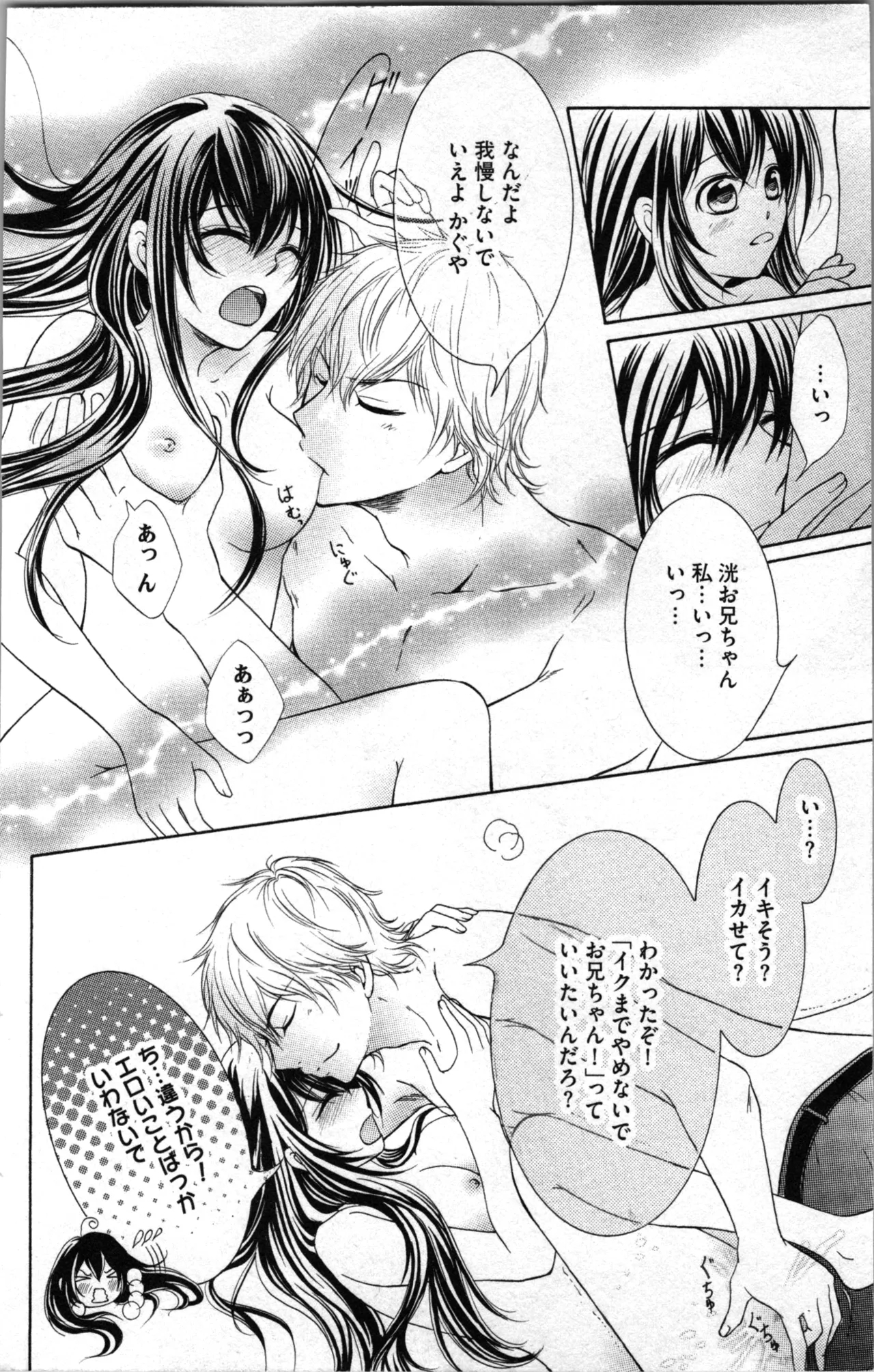 Mitsuai to Ani - Choukyou Rougokumura - Page 12