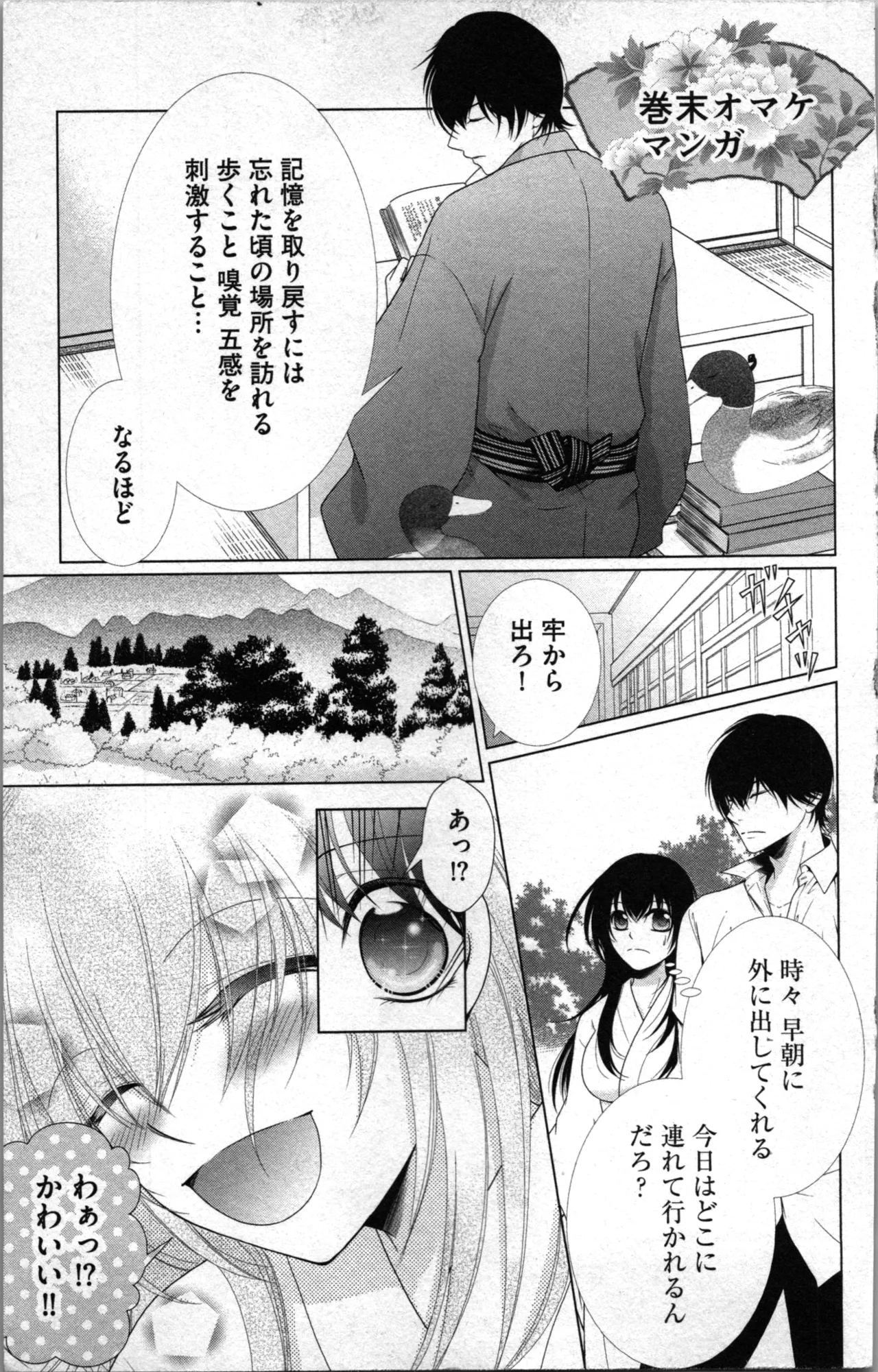 Mitsuai to Ani - Choukyou Rougokumura - Page 157