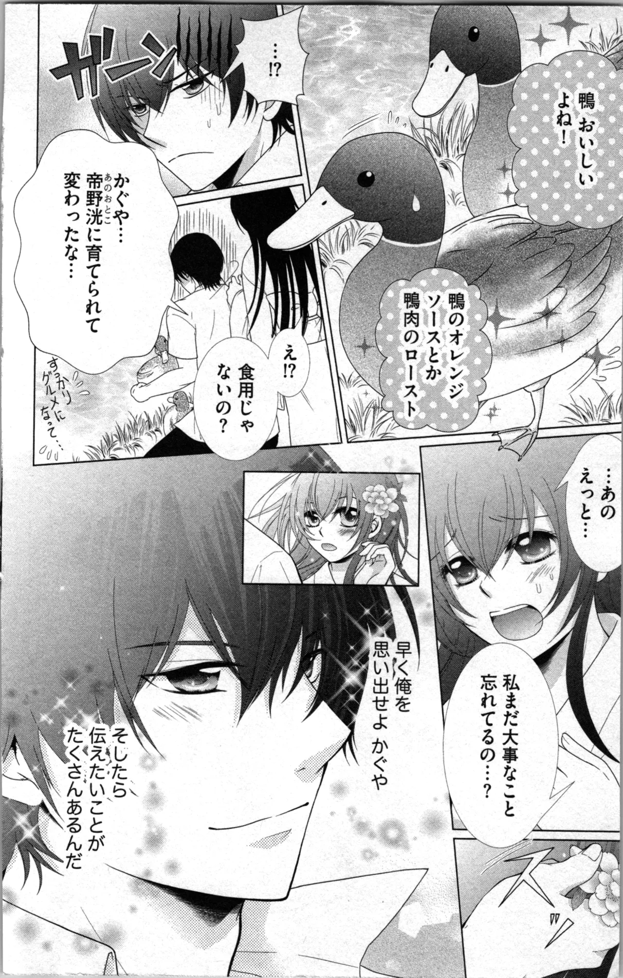 Mitsuai to Ani - Choukyou Rougokumura - Page 158