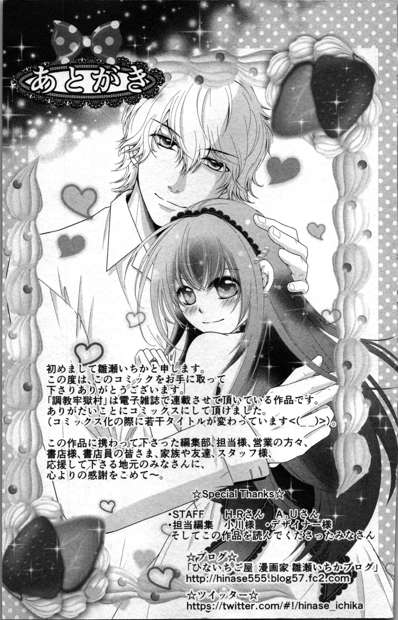 Mitsuai to Ani - Choukyou Rougokumura - Page 159