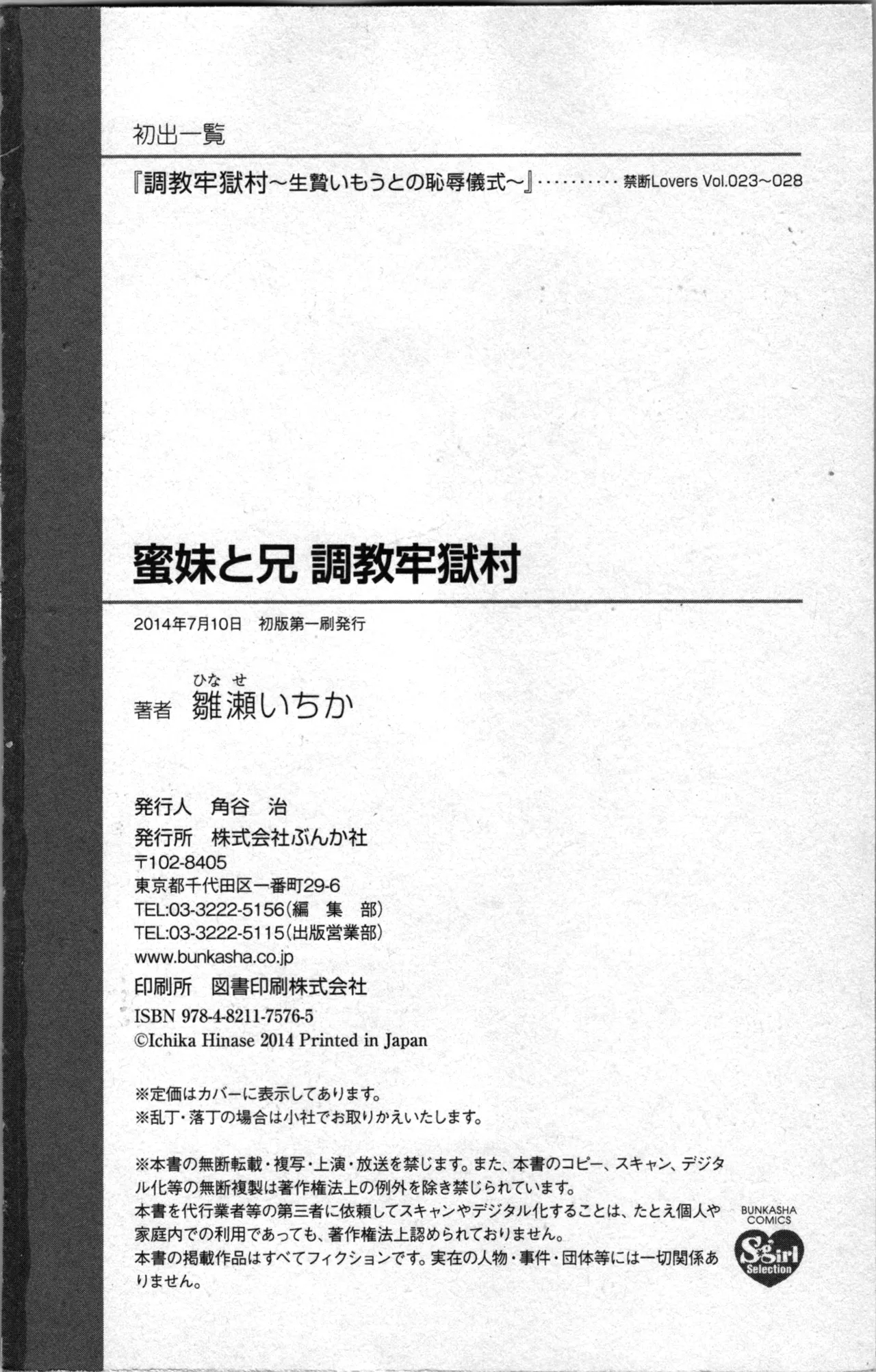 Mitsuai to Ani - Choukyou Rougokumura - Page 162