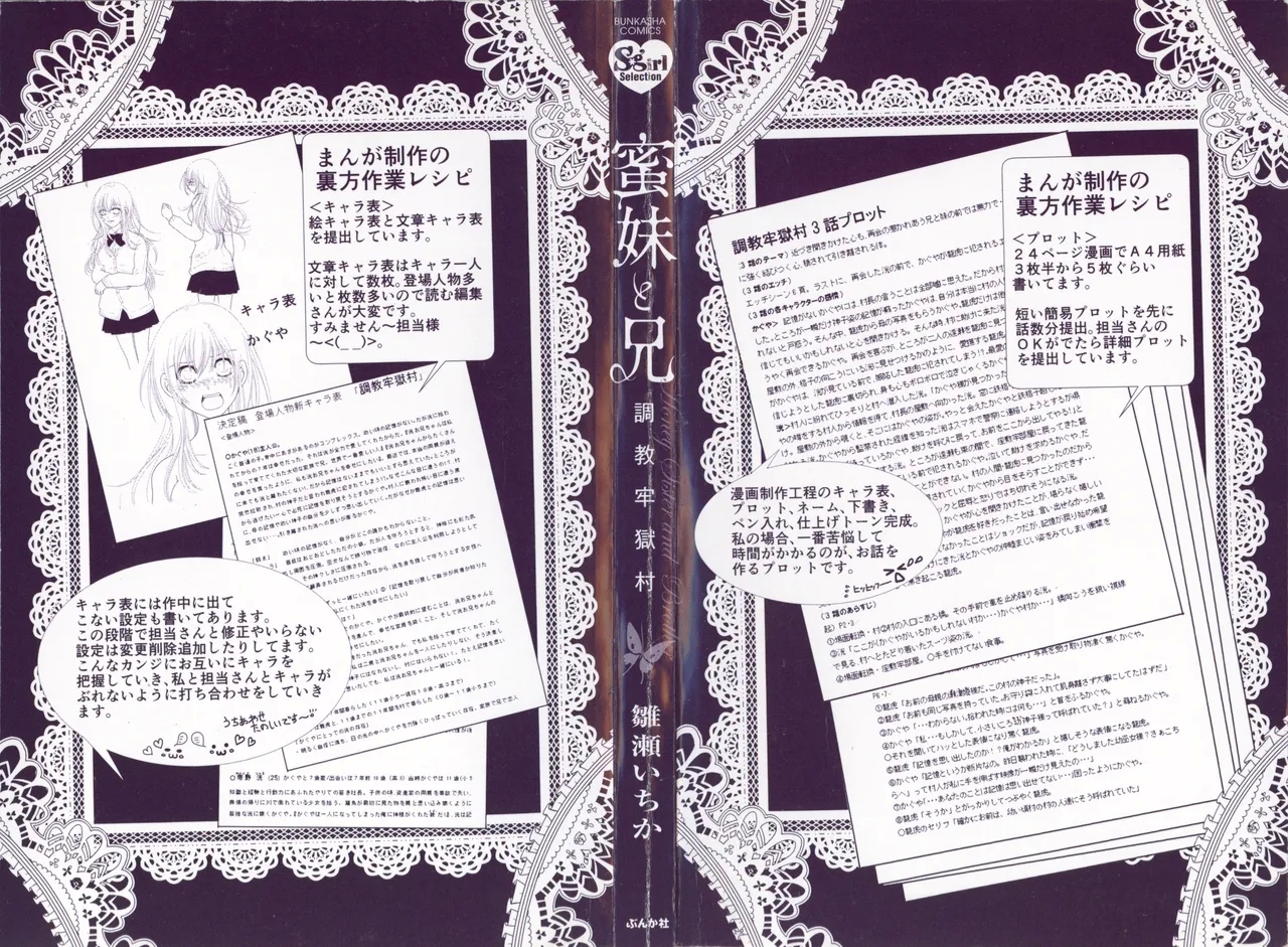 Mitsuai to Ani - Choukyou Rougokumura - Page 2