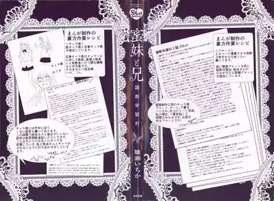 Mitsuai to Ani - Choukyou Rougokumura 2