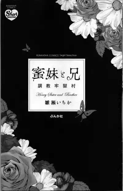 Mitsuai to Ani - Choukyou Rougokumura 3