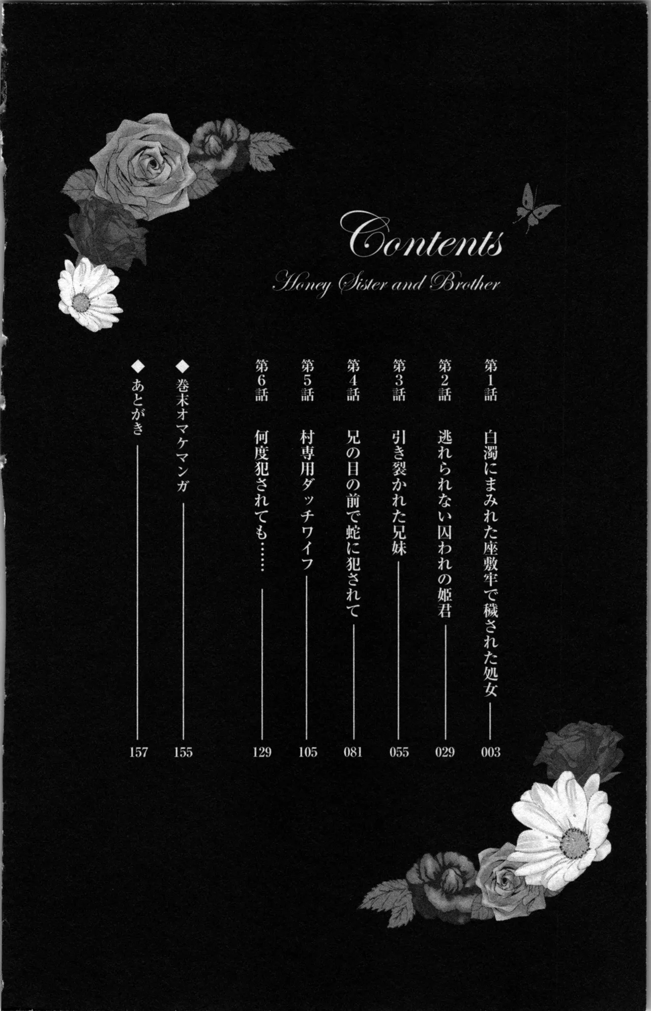Mitsuai to Ani - Choukyou Rougokumura - Page 4