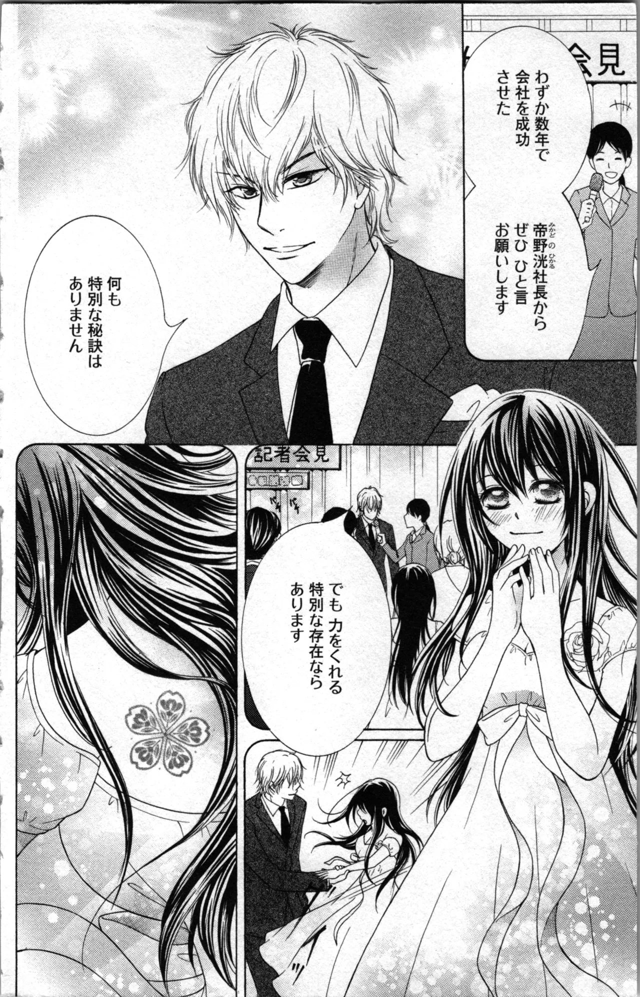 Mitsuai to Ani - Choukyou Rougokumura - Page 6