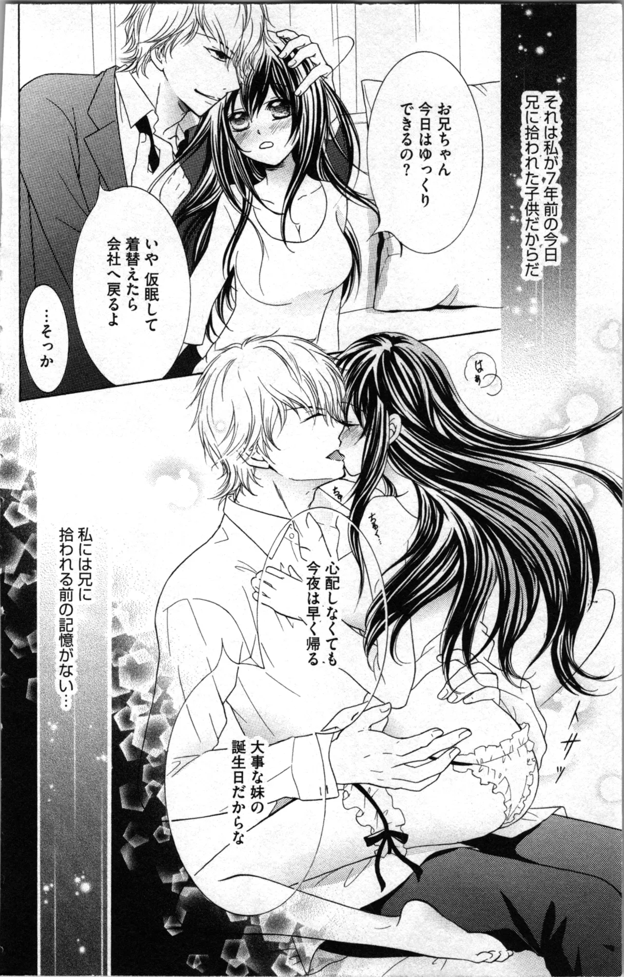 Mitsuai to Ani - Choukyou Rougokumura - Page 8