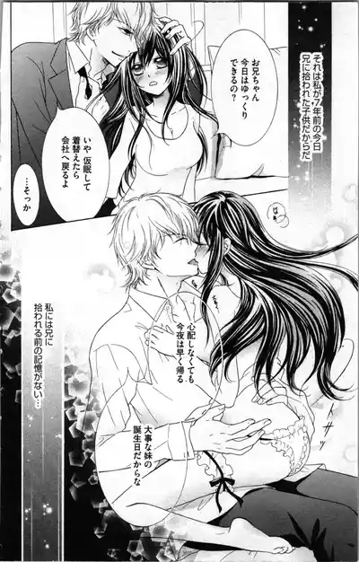 Mitsuai to Ani - Choukyou Rougokumura 8