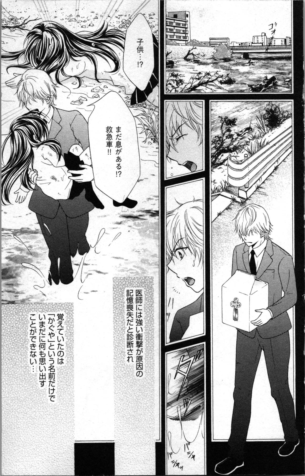 Mitsuai to Ani - Choukyou Rougokumura - Page 9