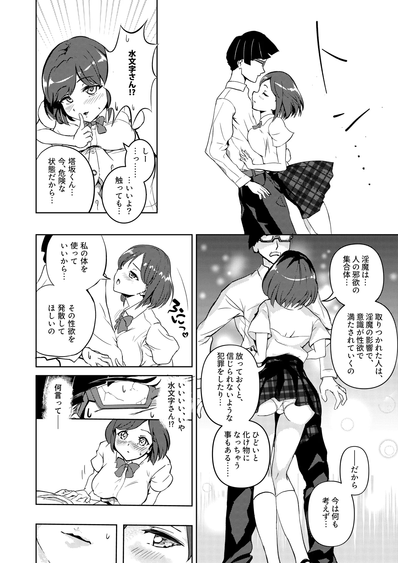 Seigi Aikan SLUTERUS - Page 10