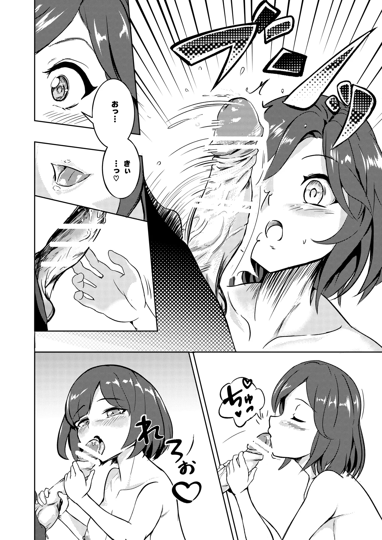 Seigi Aikan SLUTERUS - Page 14