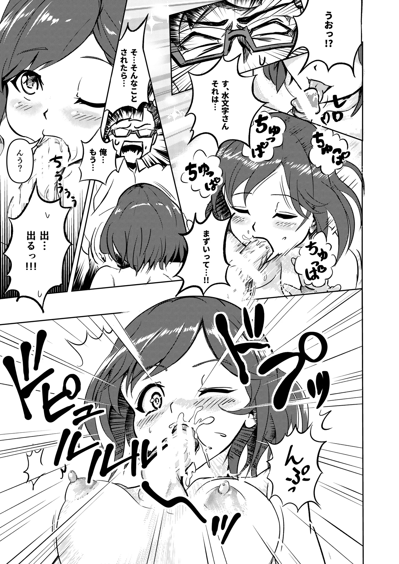 Seigi Aikan SLUTERUS - Page 15