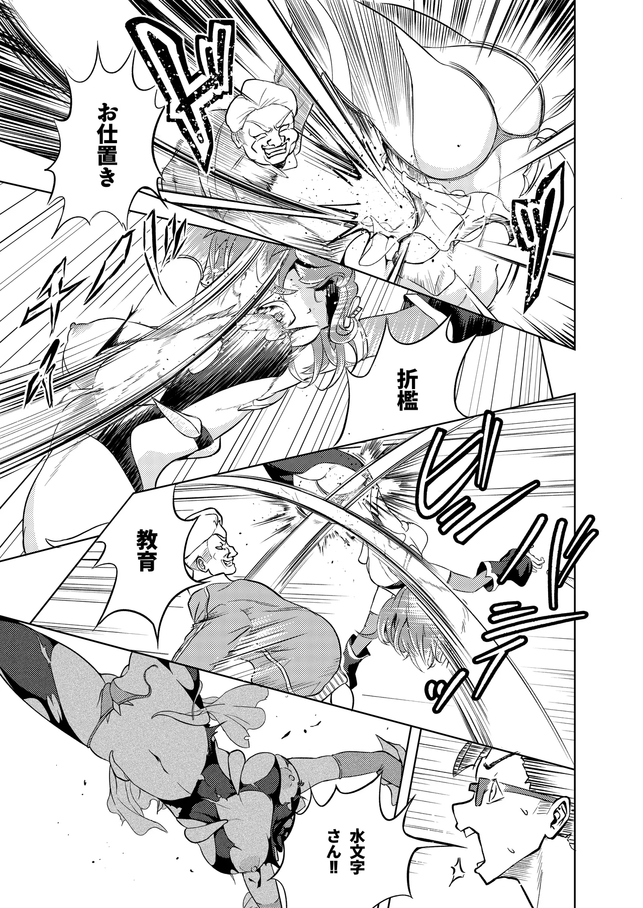 Seigi Aikan SLUTERUS - Page 31