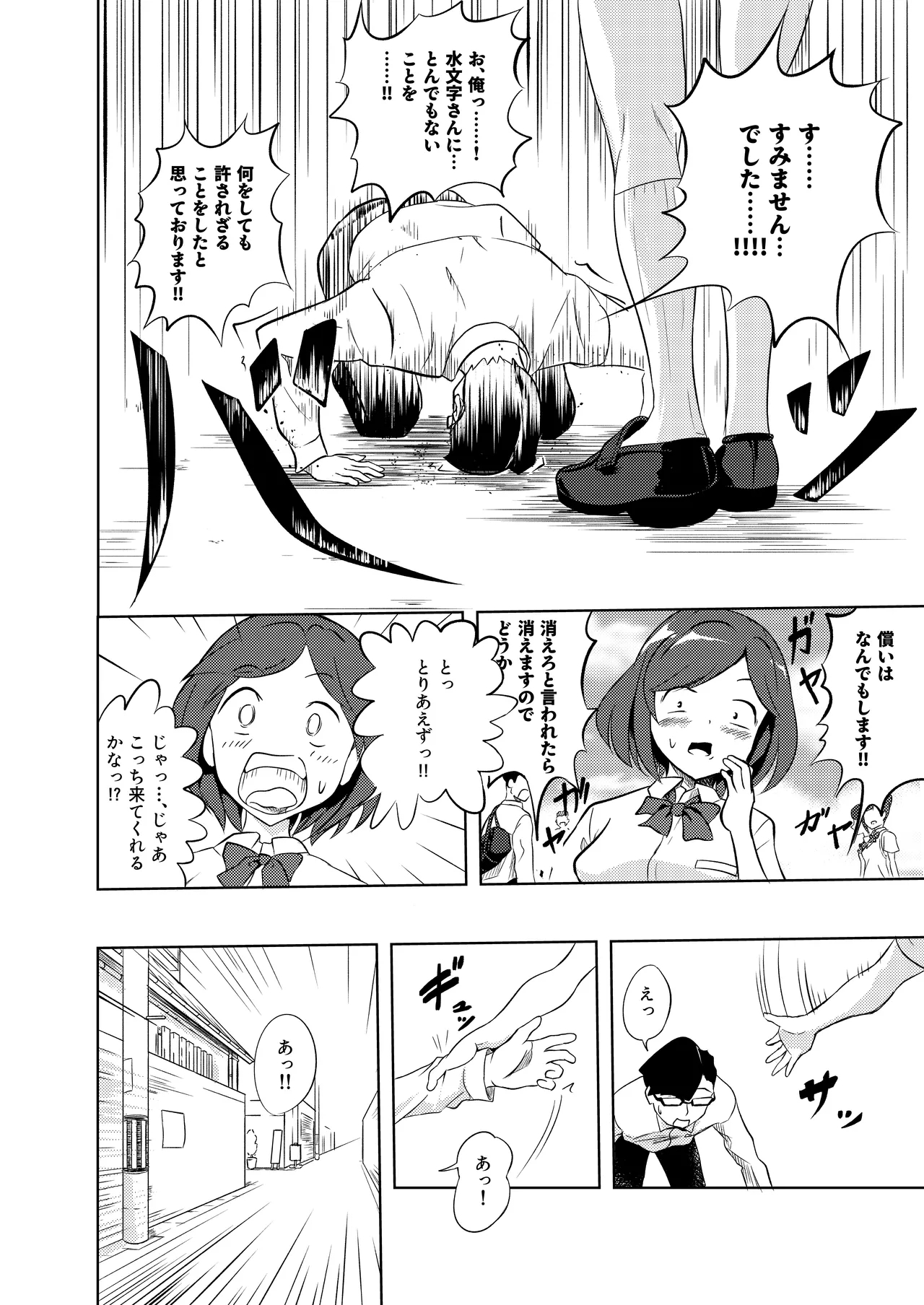 Seigi Aikan SLUTERUS - Page 6