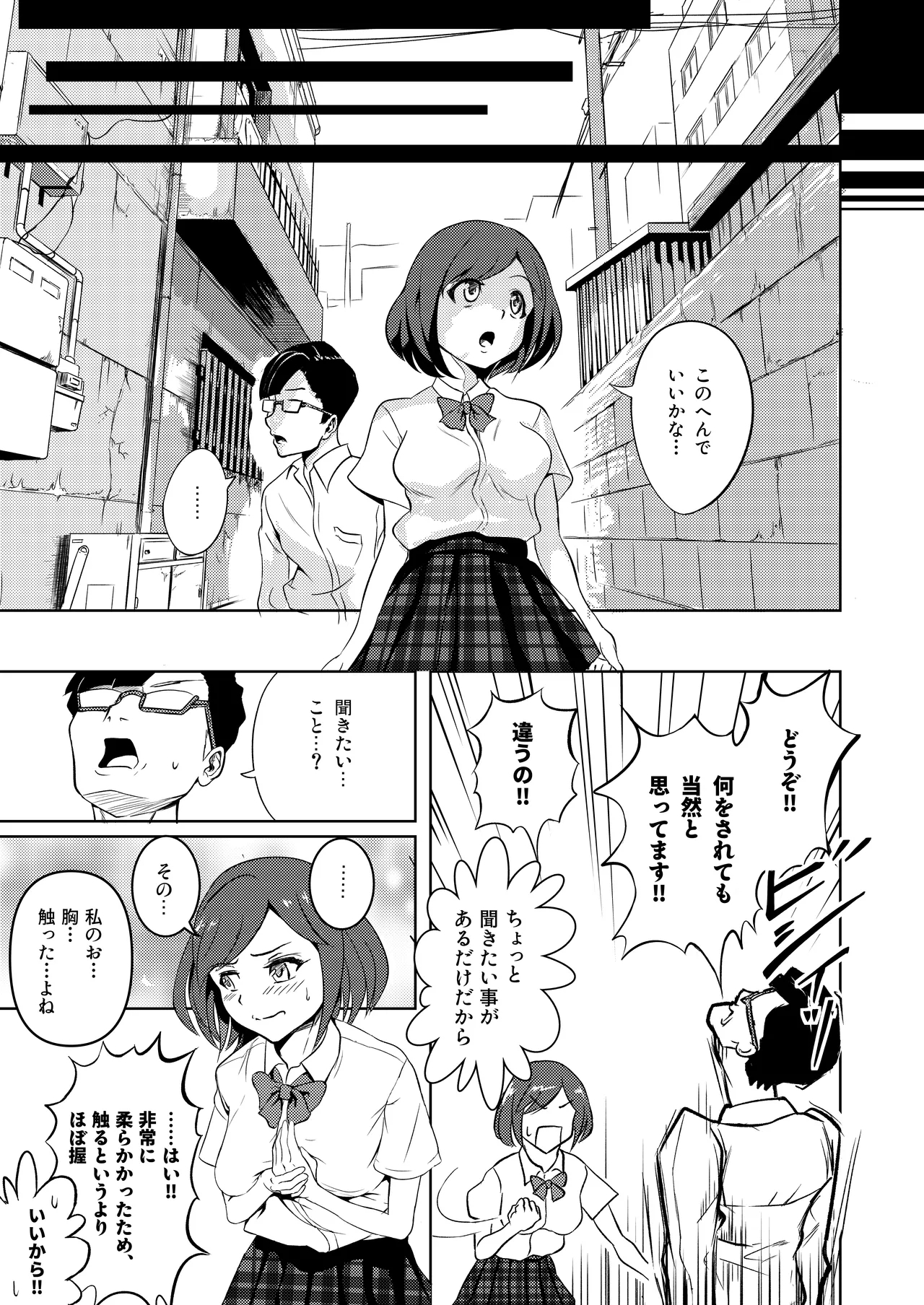 Seigi Aikan SLUTERUS - Page 7