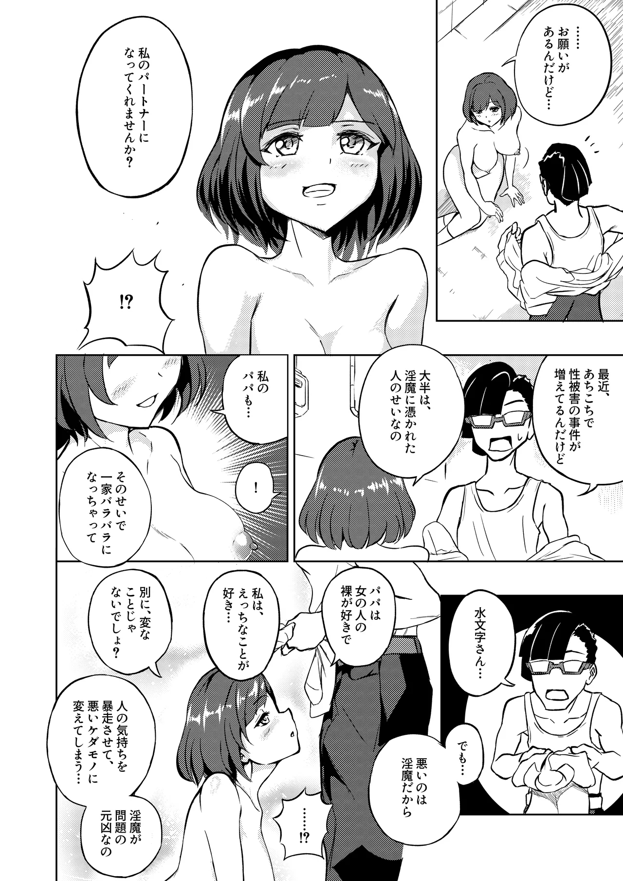 Seigi Aikan SLUTERUS - Page 74