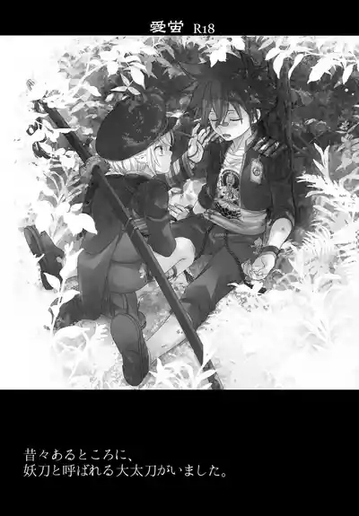 Mukashi Mukashi Aru Tokoro ni, Youtou to Yobareru Oudachi ga Imashita. 2