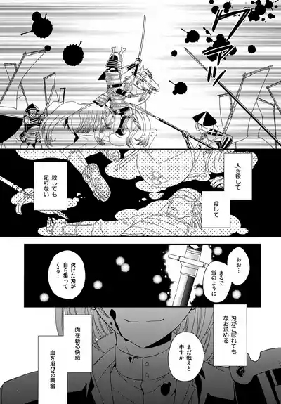 Mukashi Mukashi Aru Tokoro ni, Youtou to Yobareru Oudachi ga Imashita. 4