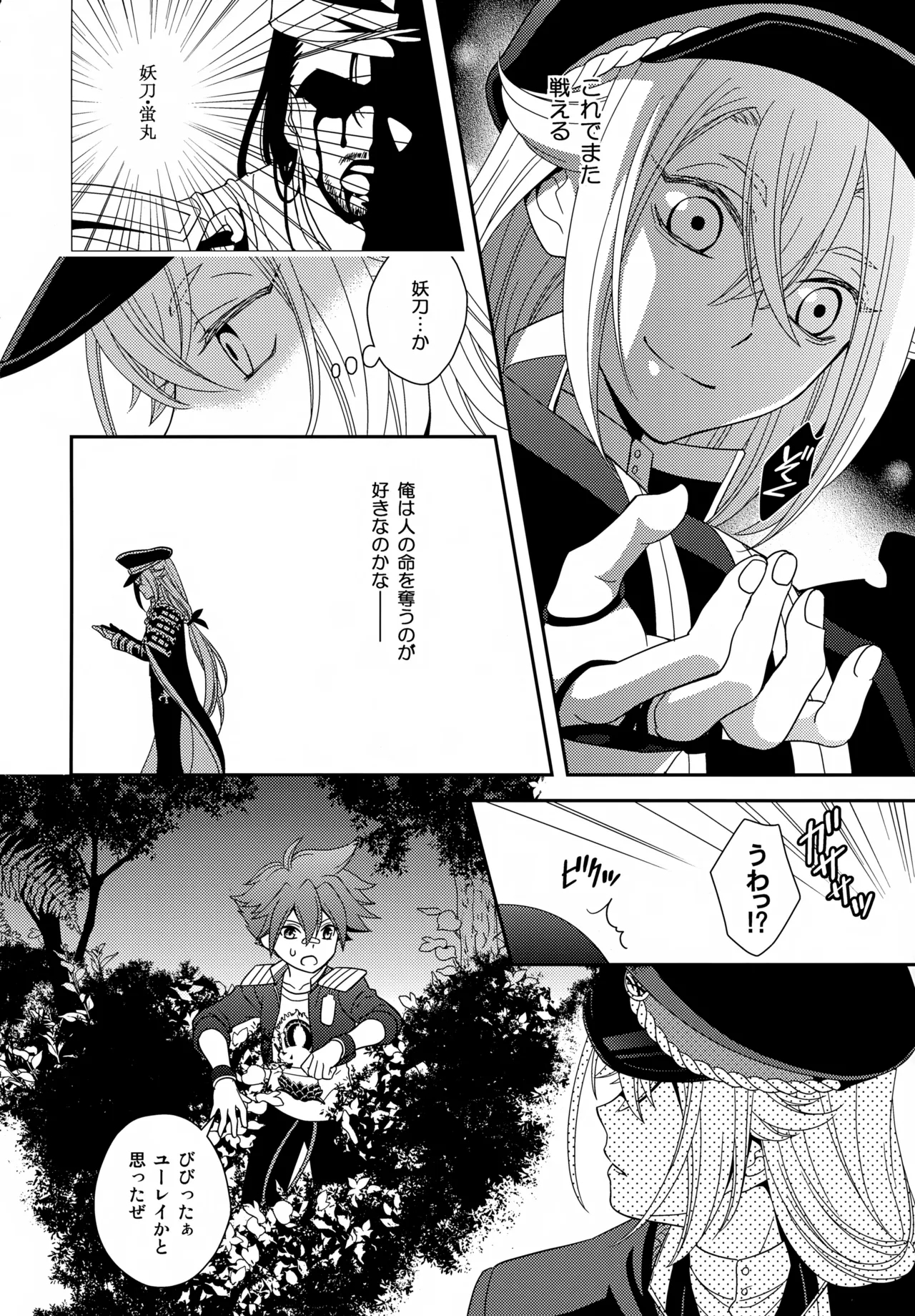 Mukashi Mukashi Aru Tokoro ni, Youtou to Yobareru Oudachi ga Imashita. - Page 7