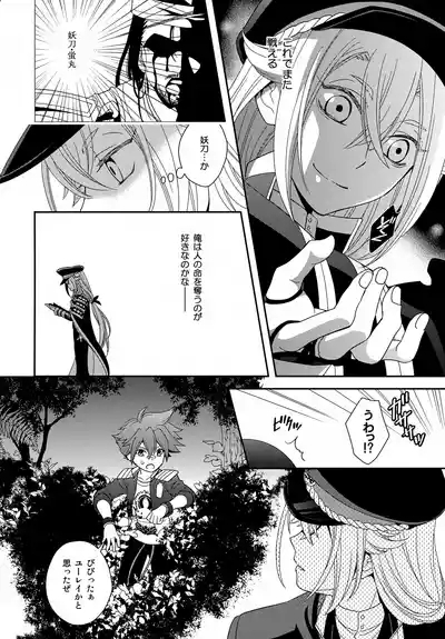 Mukashi Mukashi Aru Tokoro ni, Youtou to Yobareru Oudachi ga Imashita. 7