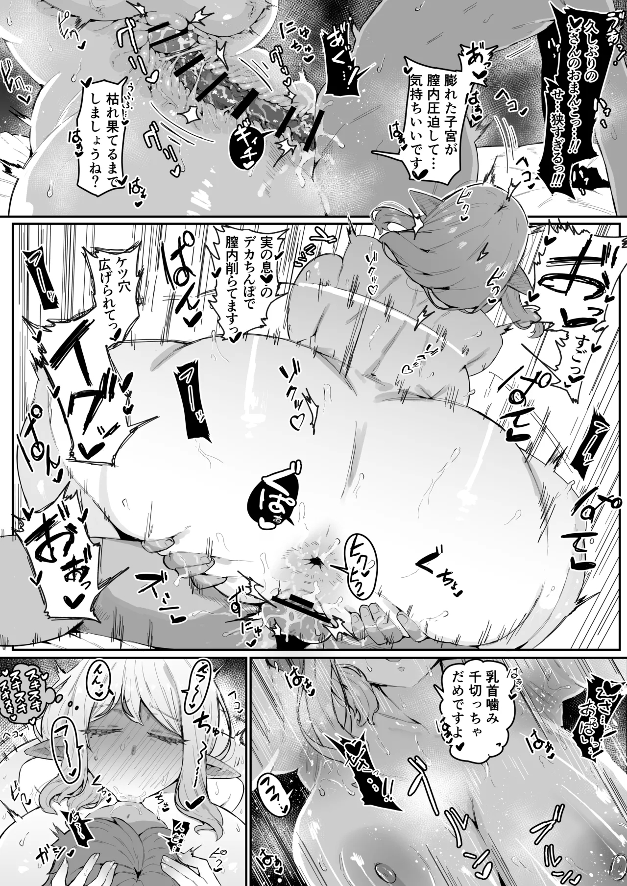 エルフママのボテ腹おまけエッチシーン 7