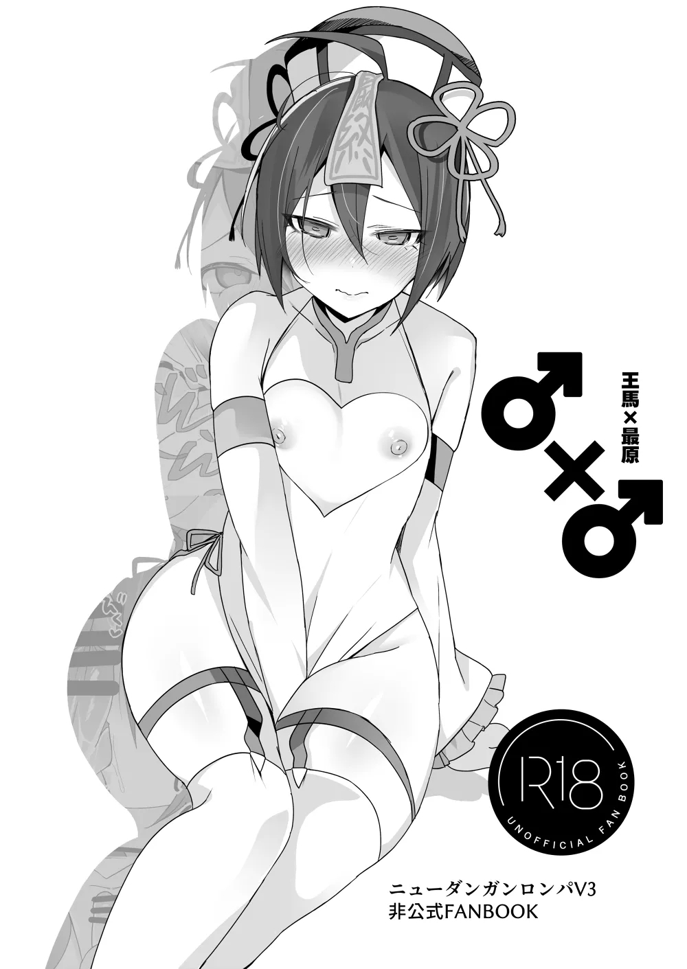 ♂×♂ 1