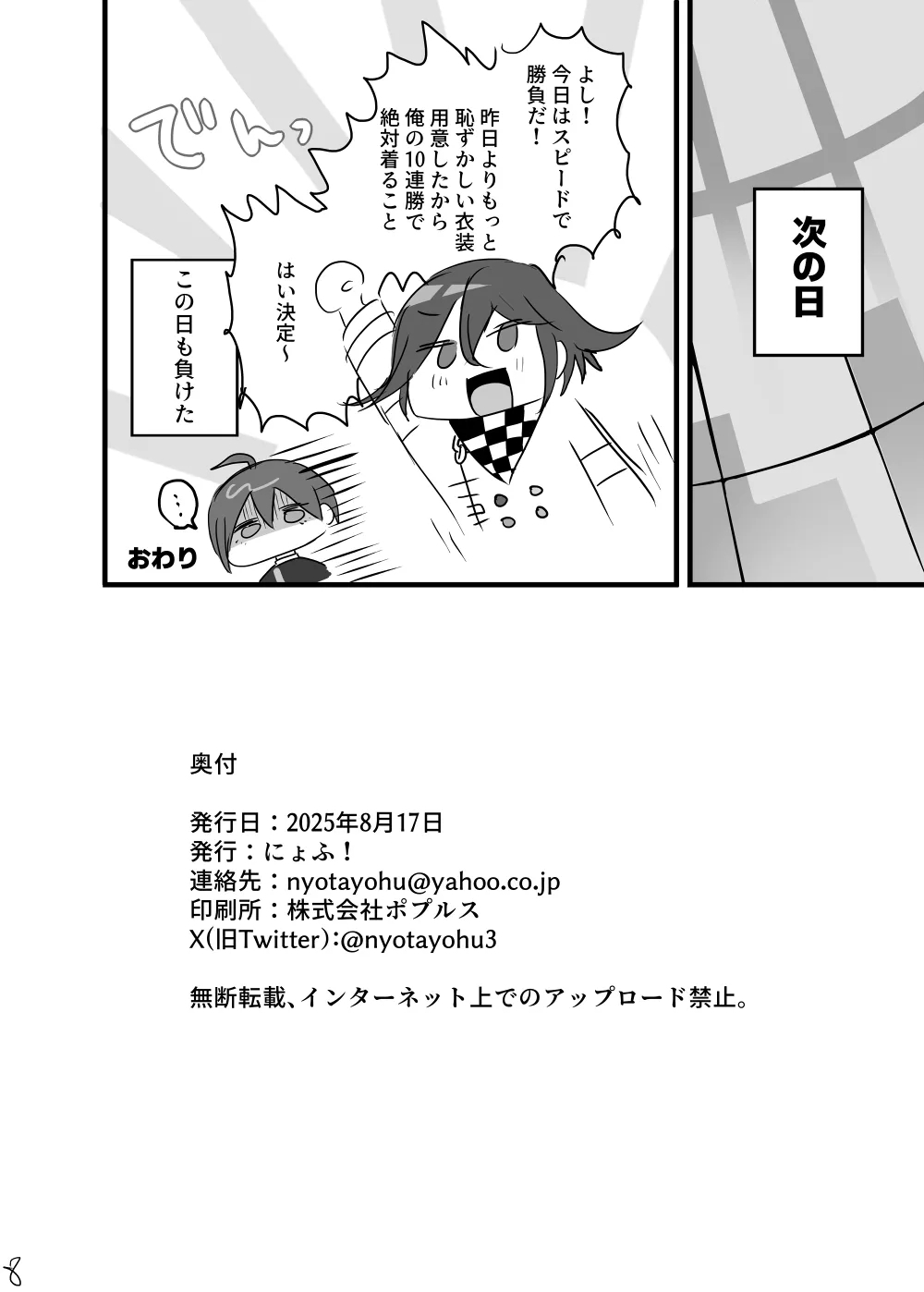 ♂×♂ 9