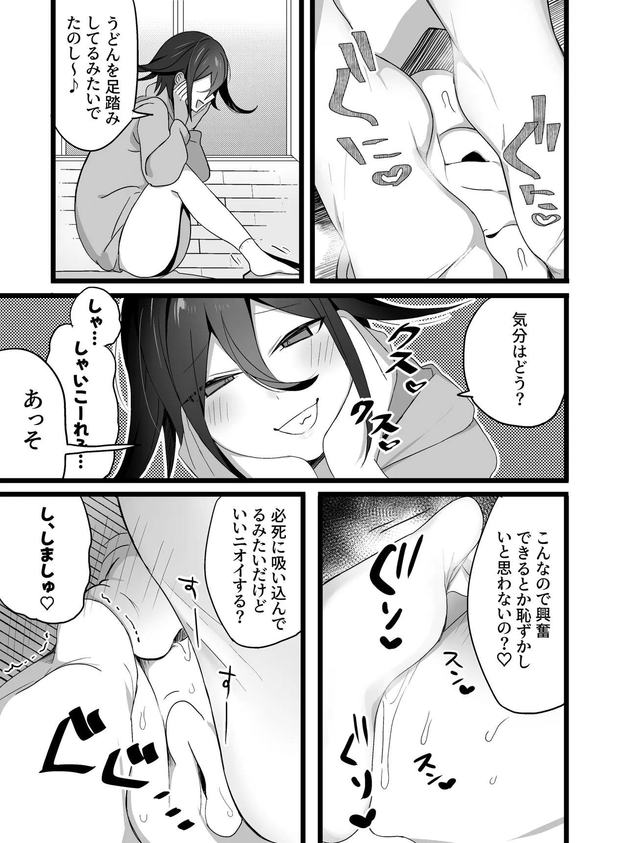 短編漫画 - Page 11