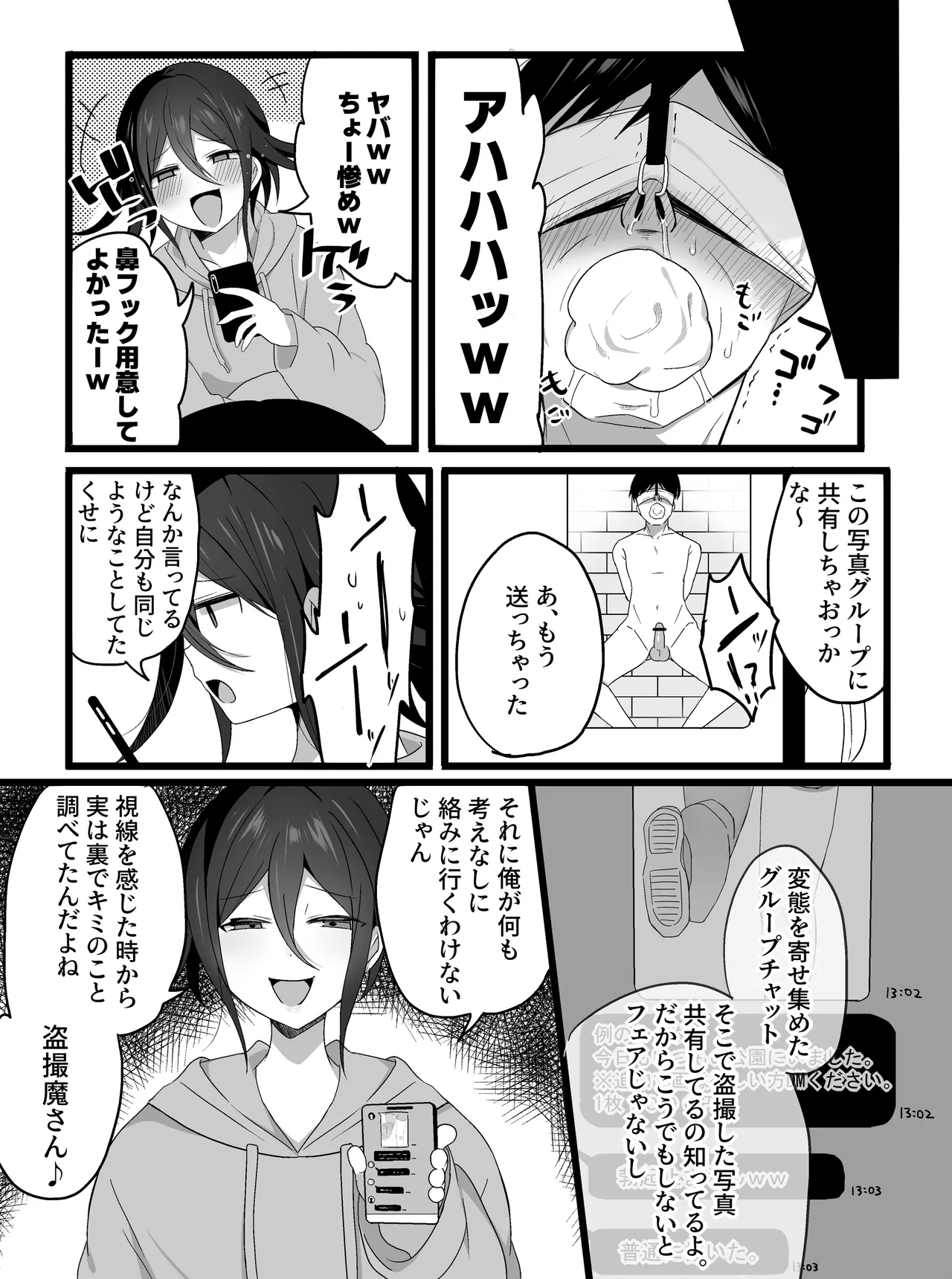 短編漫画 - Page 14