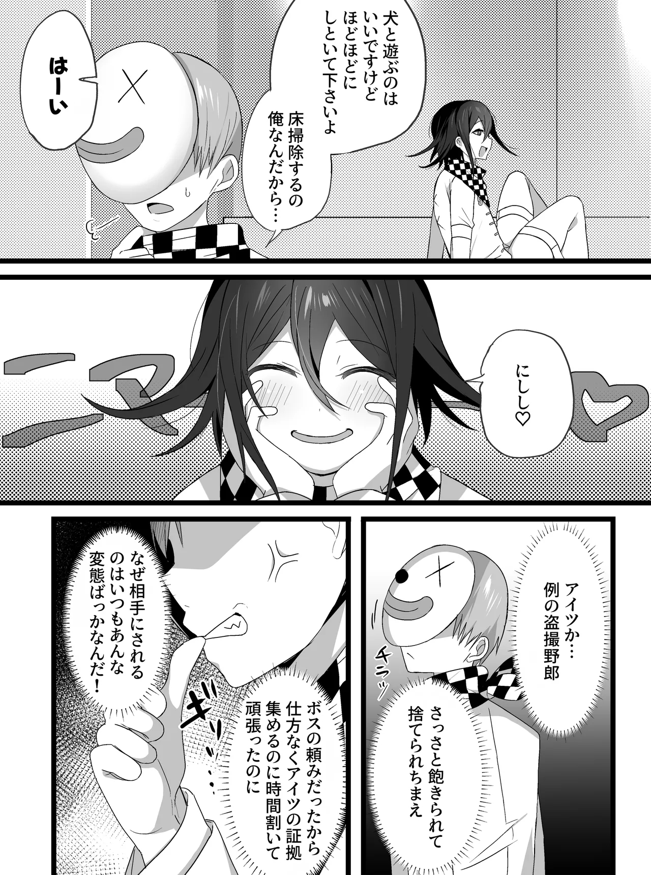 短編漫画 - Page 17