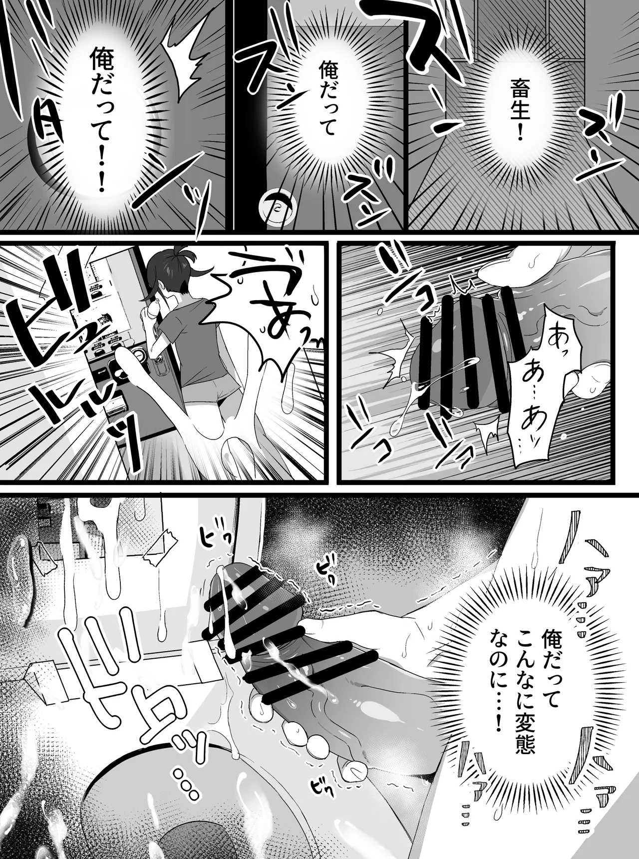 短編漫画 - Page 18