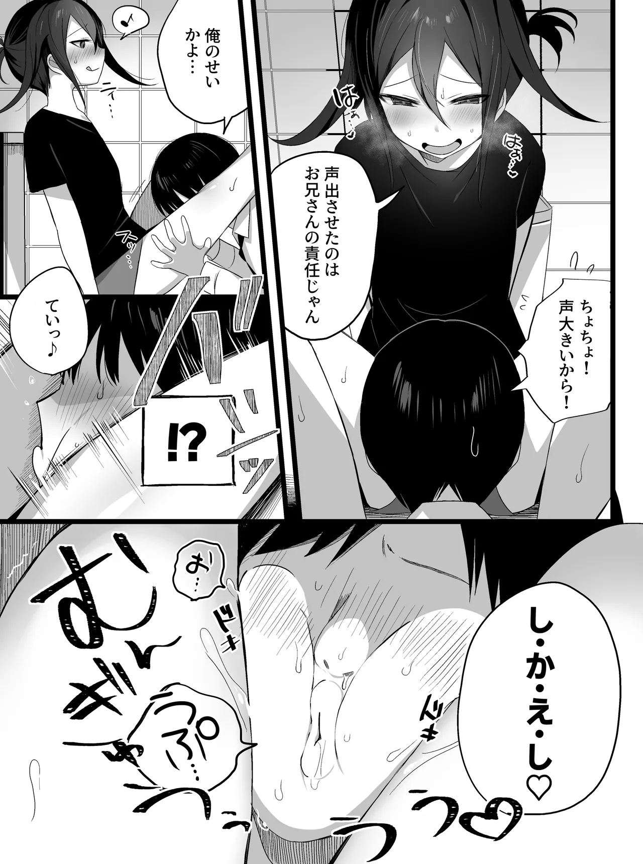 短編漫画 - Page 8
