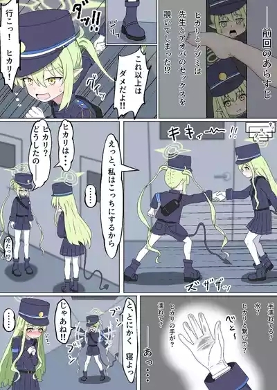 先生を挑発して誘ったヒカリがメチャクチャ乱暴にキメセクされるやつ 9