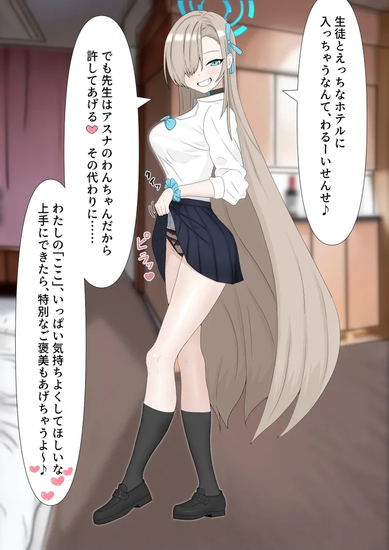 [えるに] 制服アスナのフルカラーエッチ漫画 (ブルーアーカイブ) - Hentaiaz.com - 2