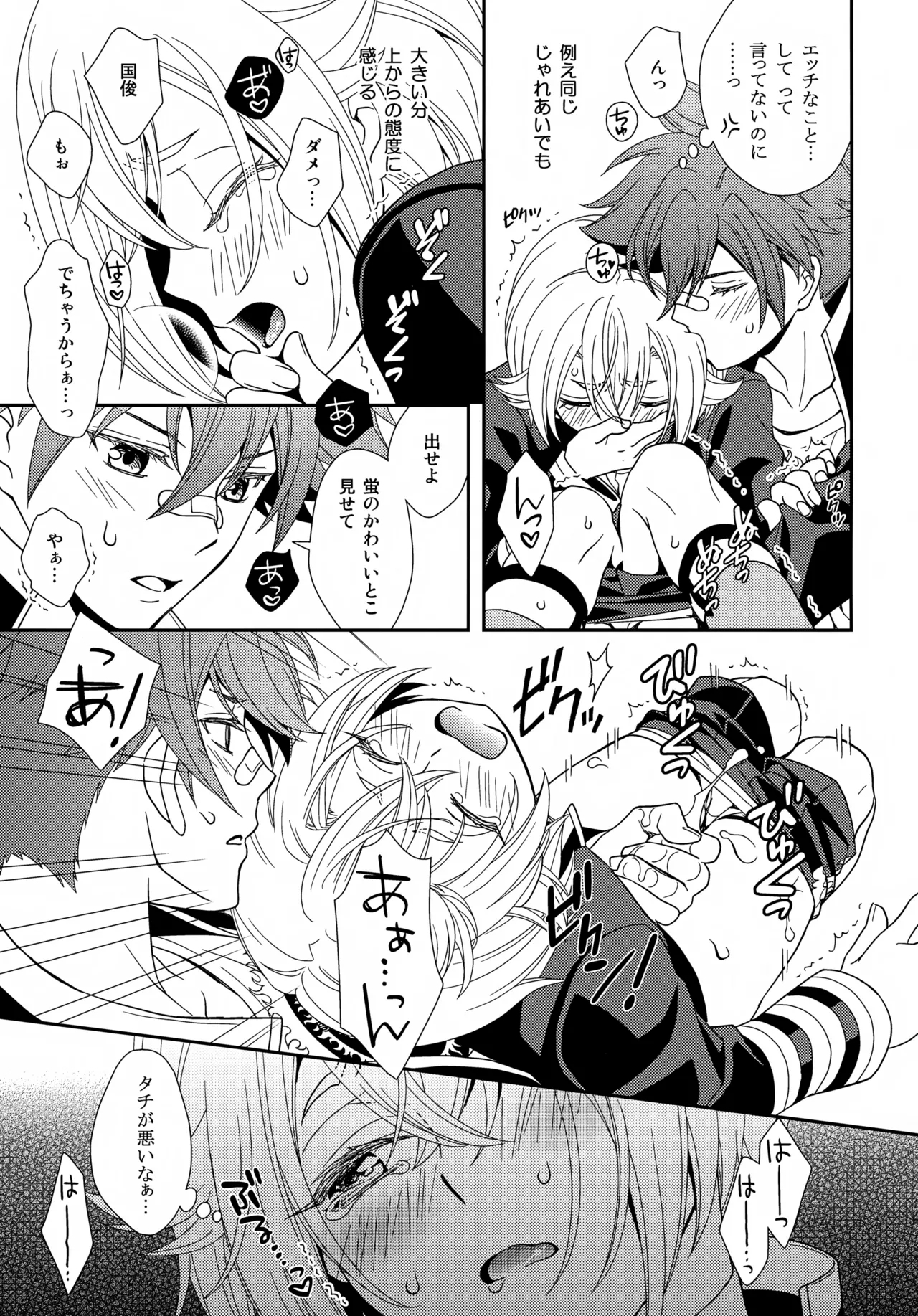 Tachi ga Warui! - Page 10