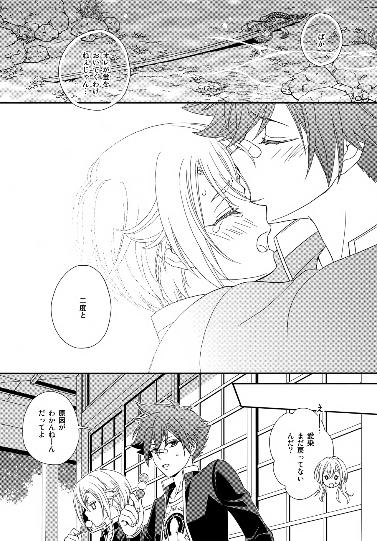Tachi ga Warui! - Page 14