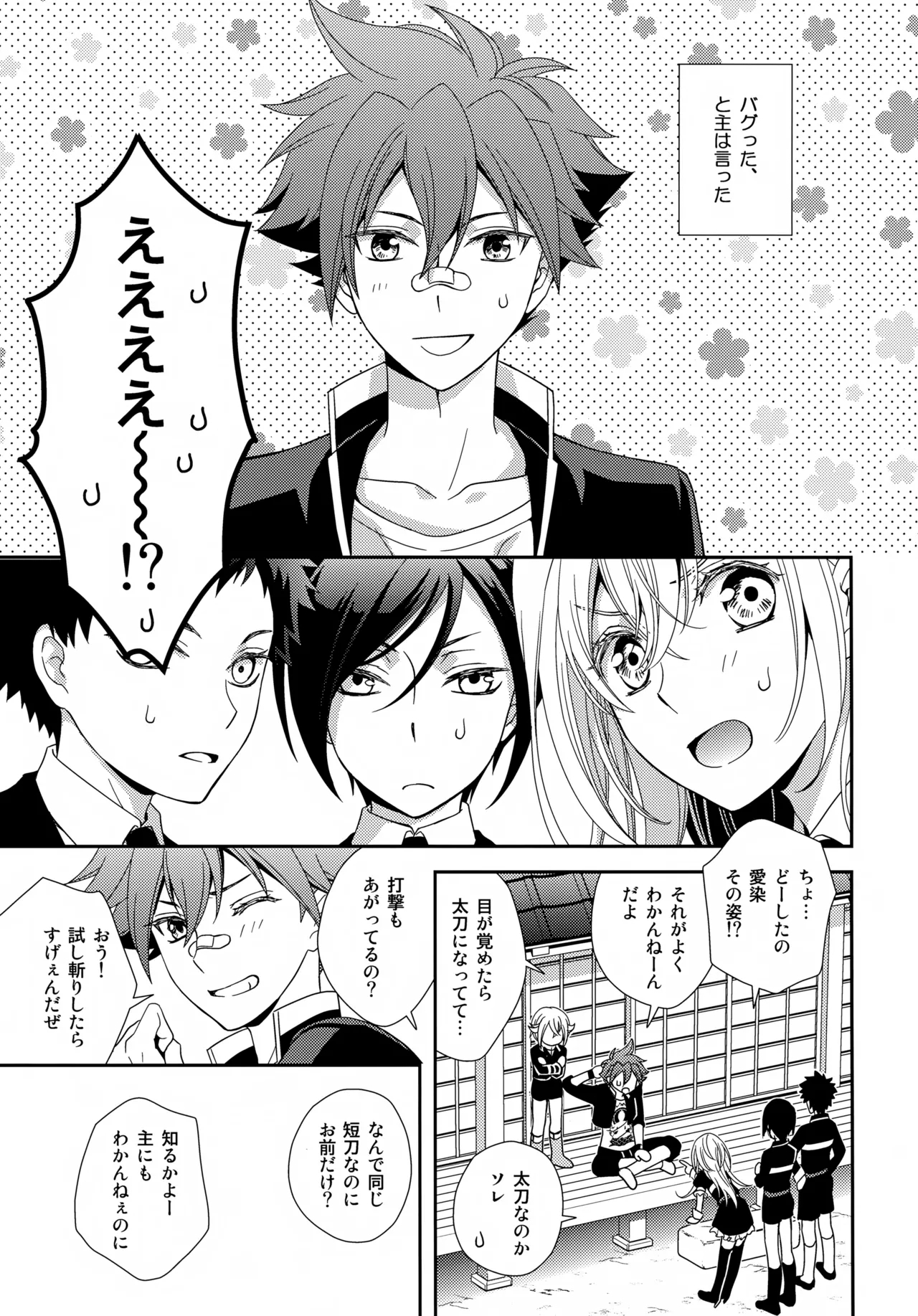 Tachi ga Warui! - Page 4