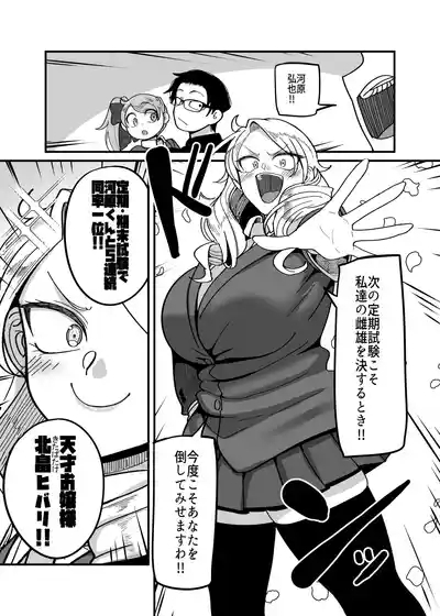 負けヒロイン大勝利！！ 10