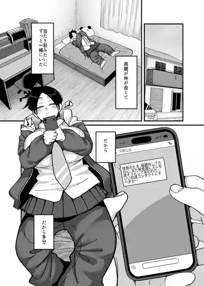 負けヒロイン大勝利！！ 3