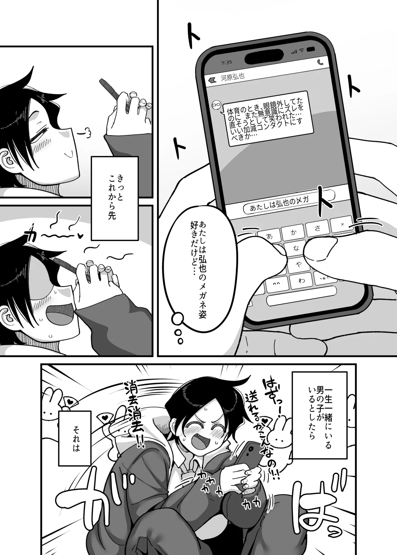 負けヒロイン大勝利！！ - Page 4