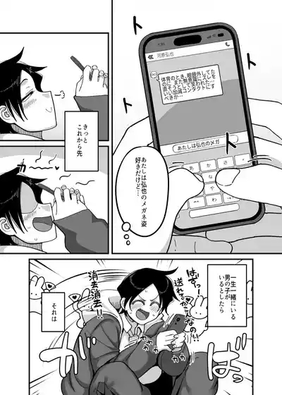 負けヒロイン大勝利！！ 4