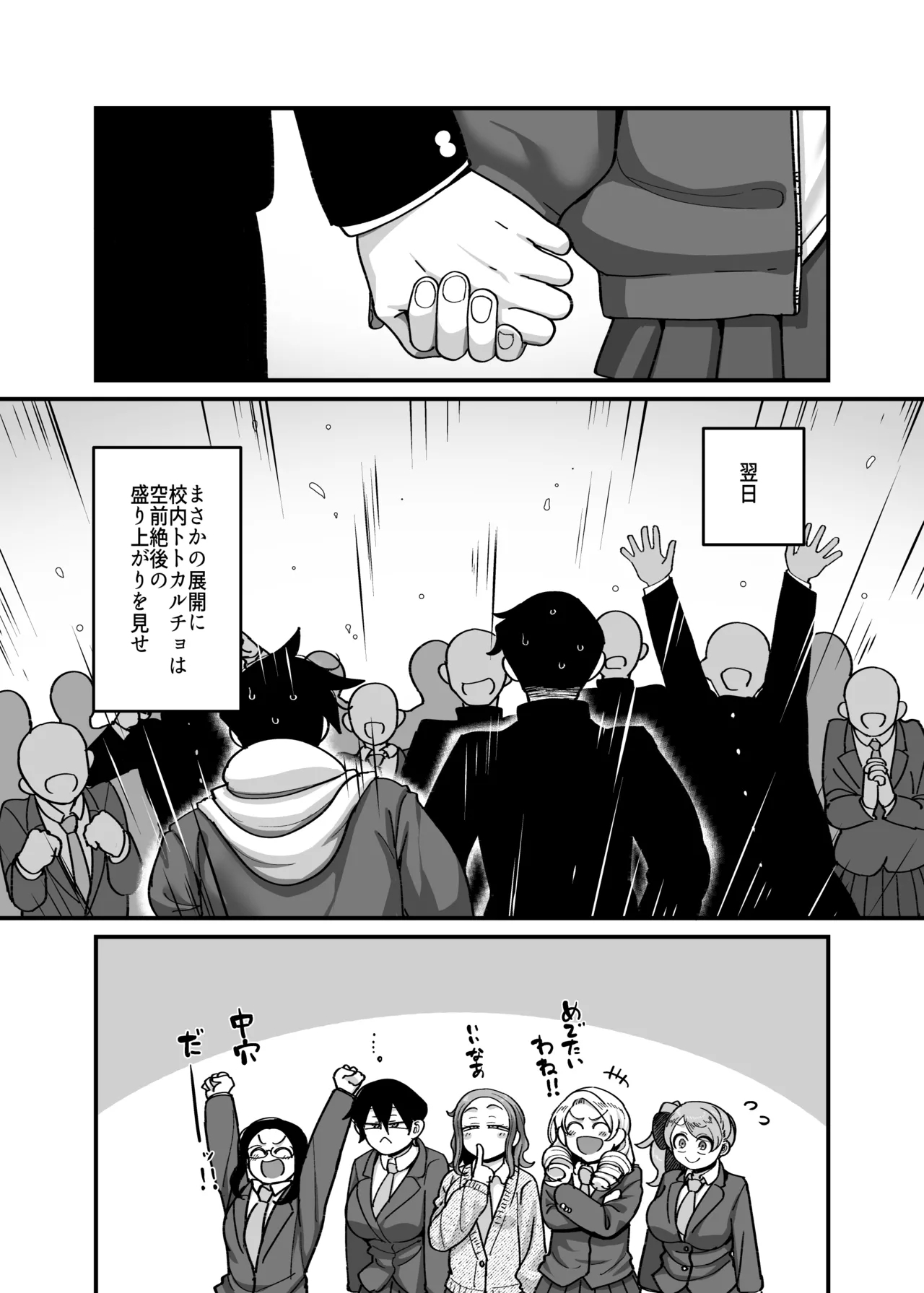 負けヒロイン大勝利！！ - Page 58