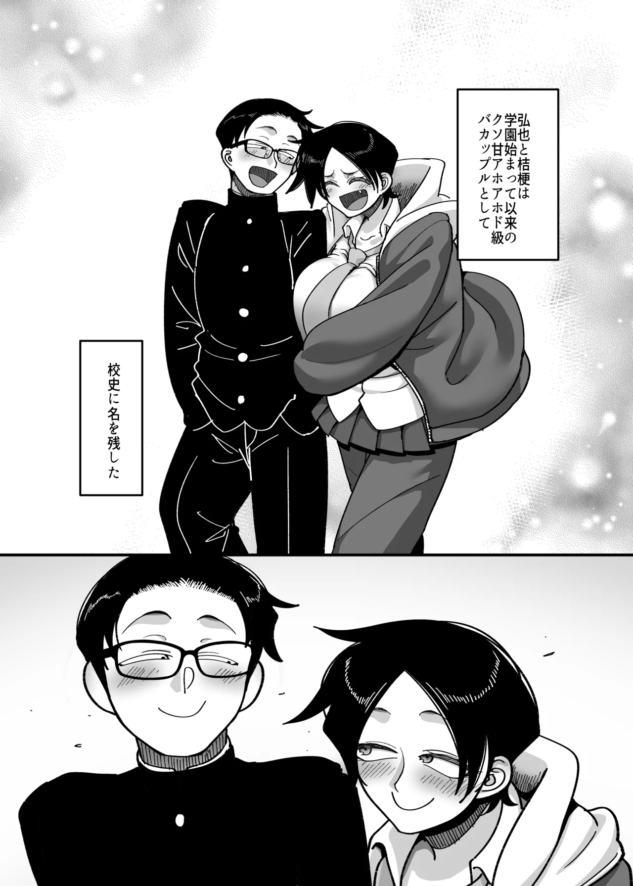 負けヒロイン大勝利！！ - Page 59