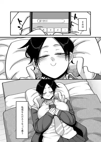 負けヒロイン大勝利！！ 5
