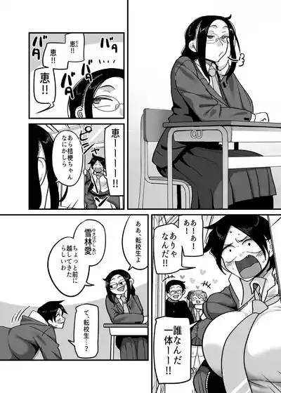 負けヒロイン大勝利！！ 7